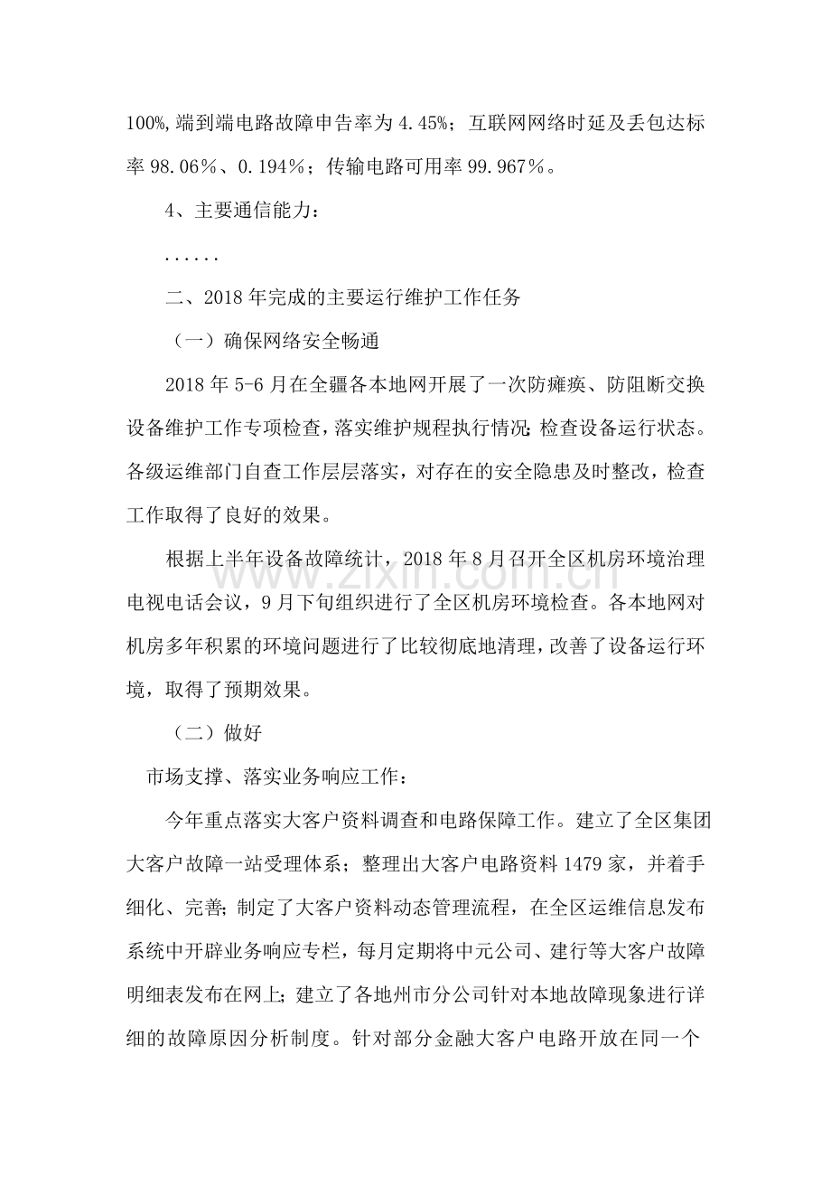 电信装维年终总结.doc_第2页