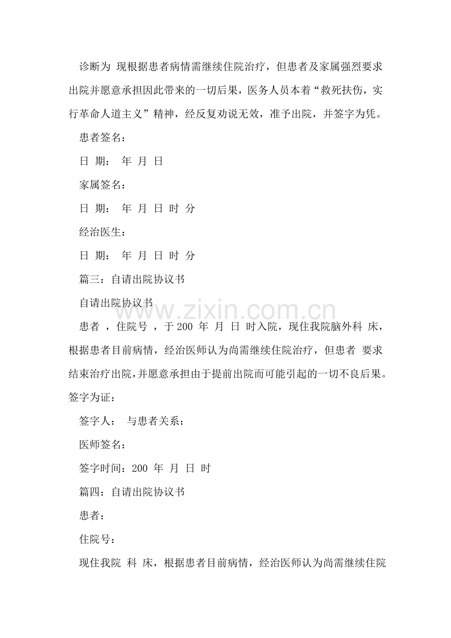 出院协议书模板.doc_第2页