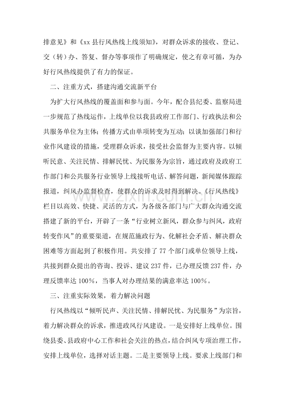 行风热线工作总结.doc_第2页