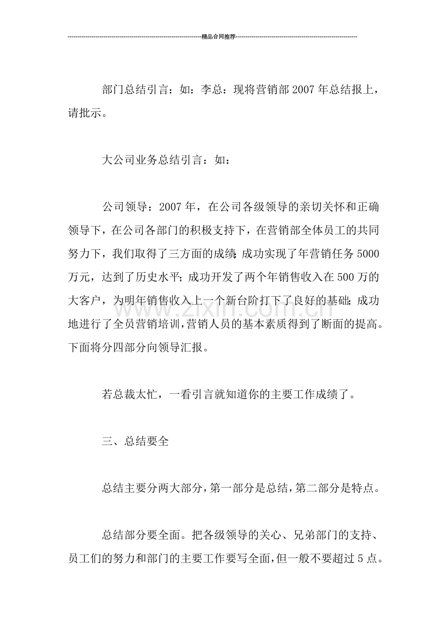 年终工作总结五要素.doc_第2页