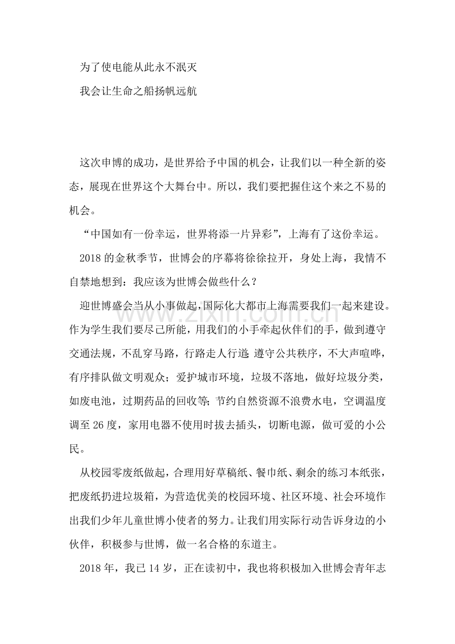 电力公司建国60周年优秀征文.doc_第2页