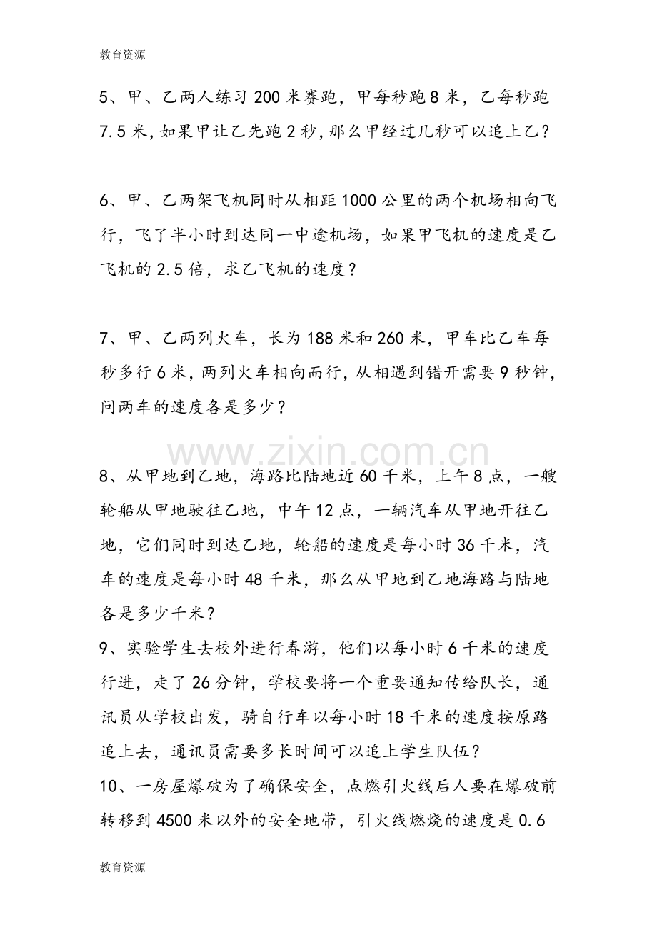 初一数学用方程解决问题(一元一次方程)学习专用.doc_第2页