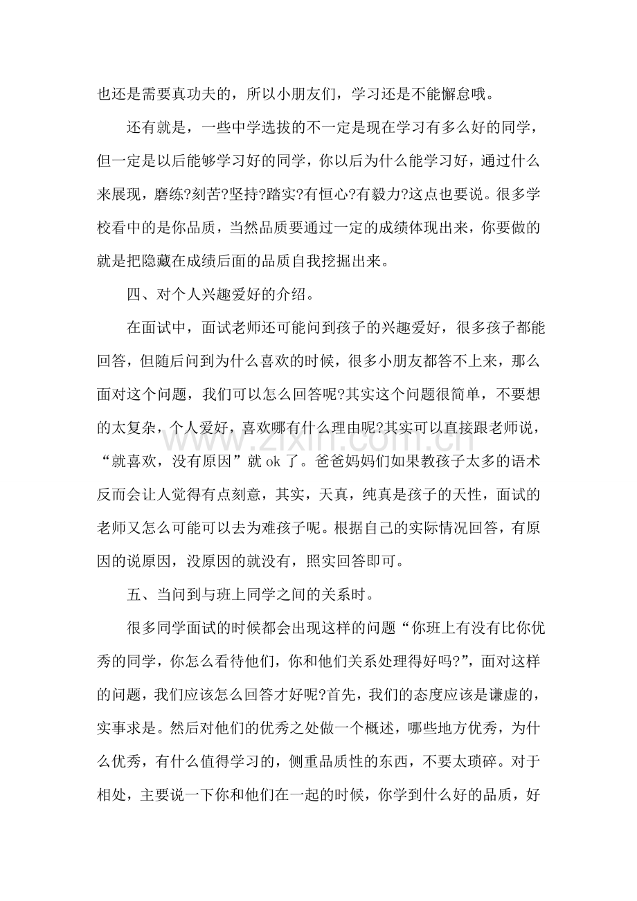 2018小升初面试问答的全面指导-.doc_第2页