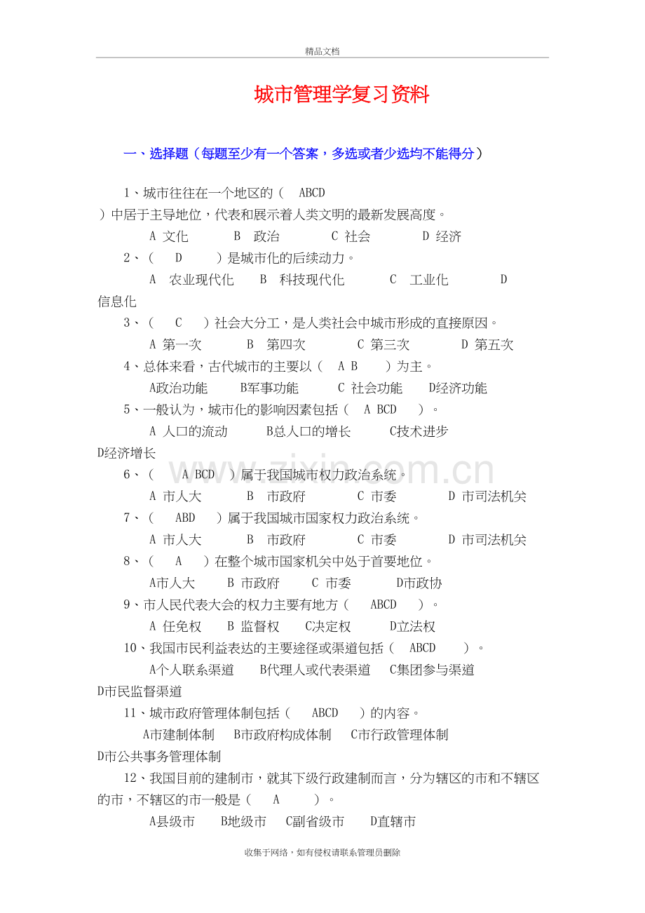 城市管理学网考练习题及答案教学文稿.doc_第2页