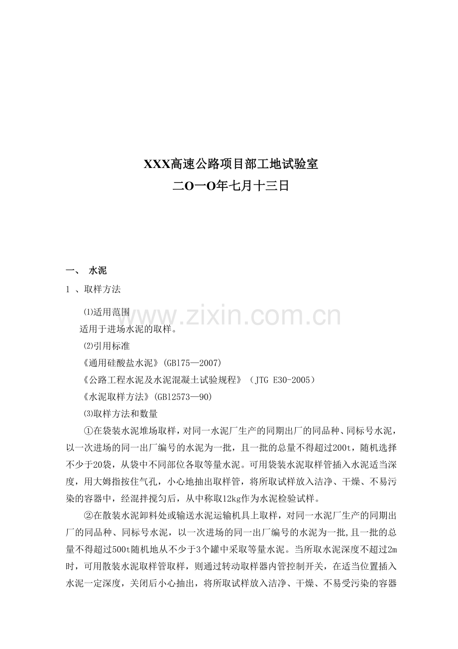 高速公路试验人员手册1.doc_第2页