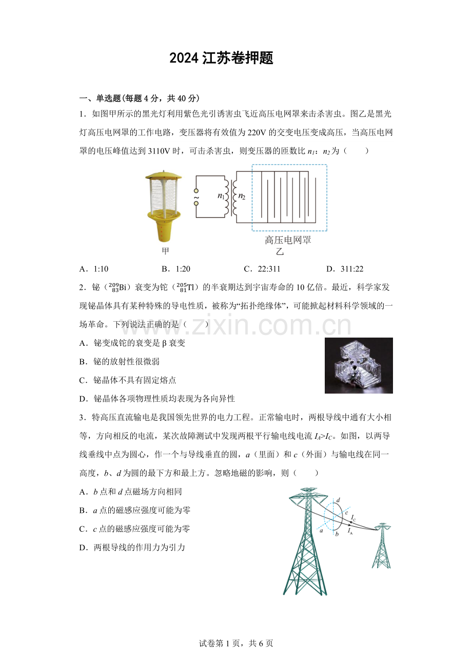 2025高考物理江苏卷押题模拟含解析.pdf_第1页