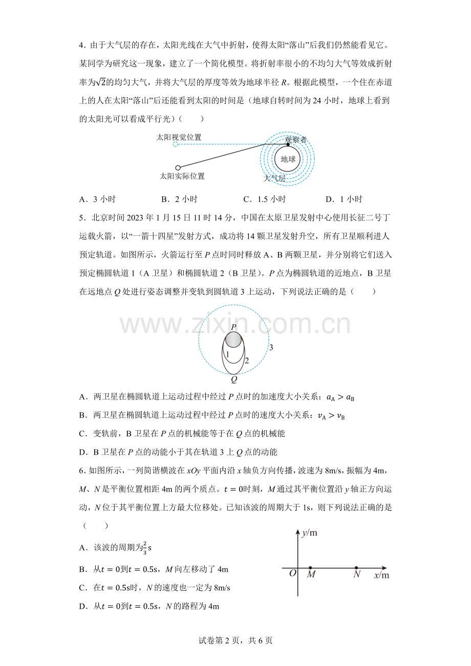 2025高考物理江苏卷押题模拟含解析.pdf_第2页