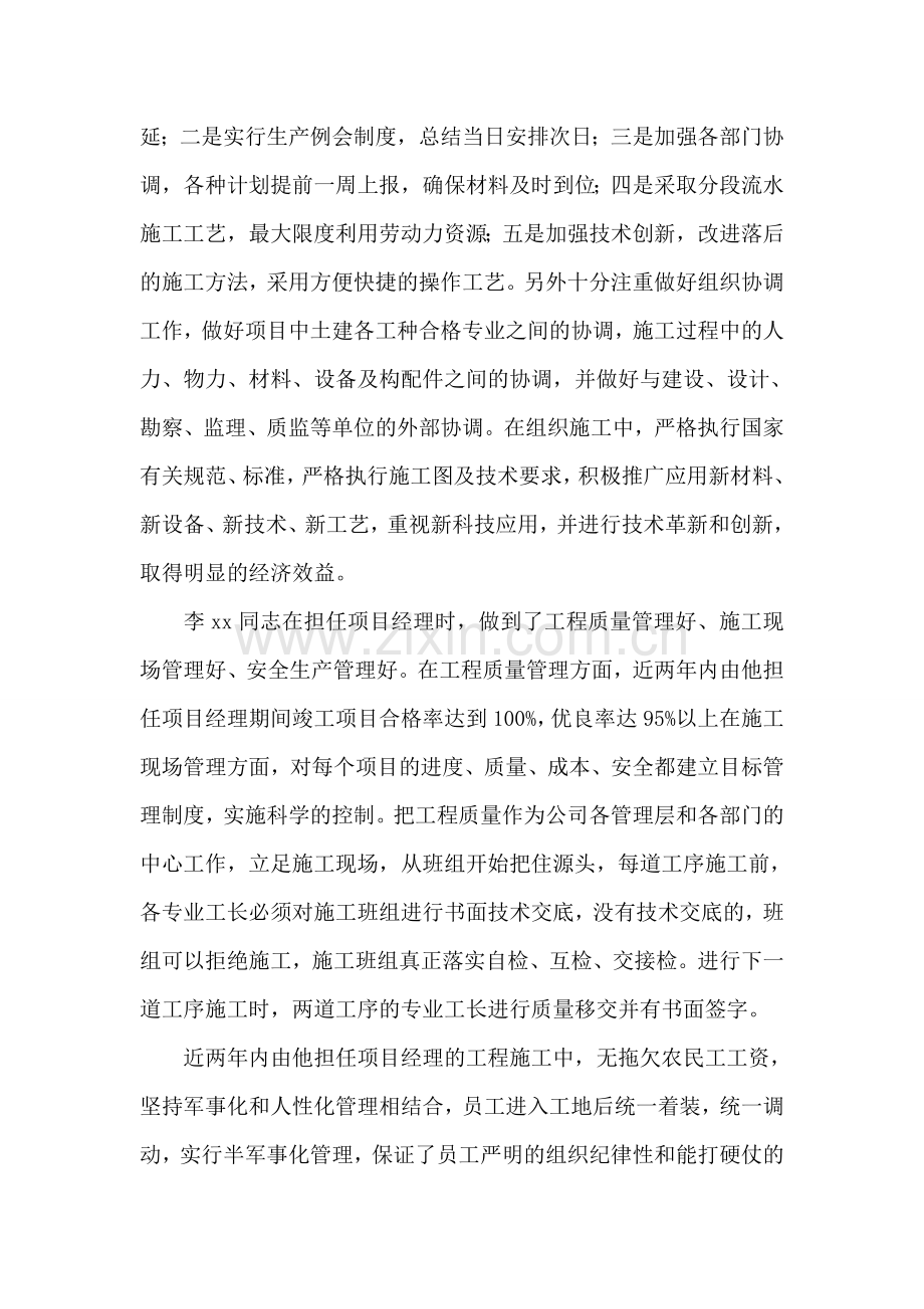 建筑业企业优秀项目经理事迹.doc_第2页