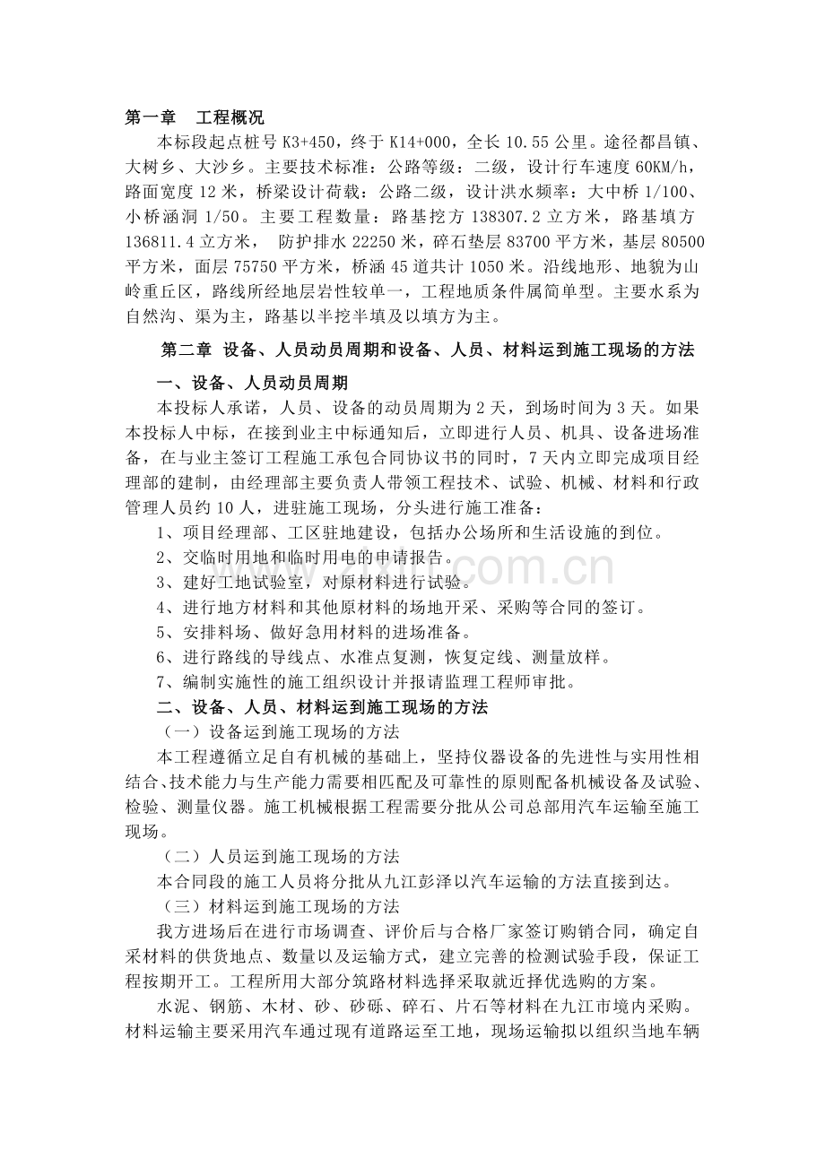 都中施工组织设计.doc_第1页