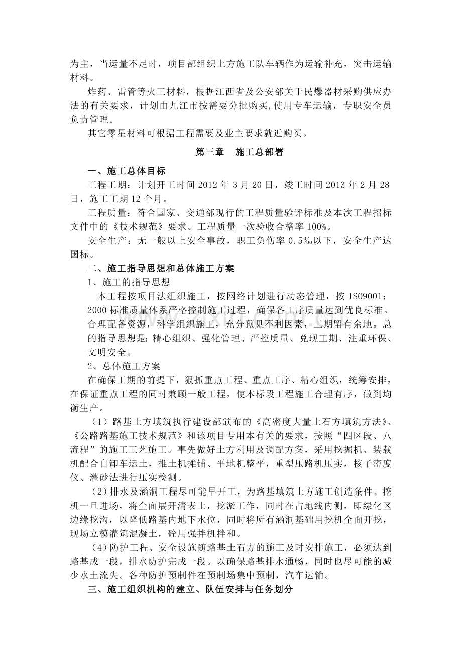 都中施工组织设计.doc_第2页