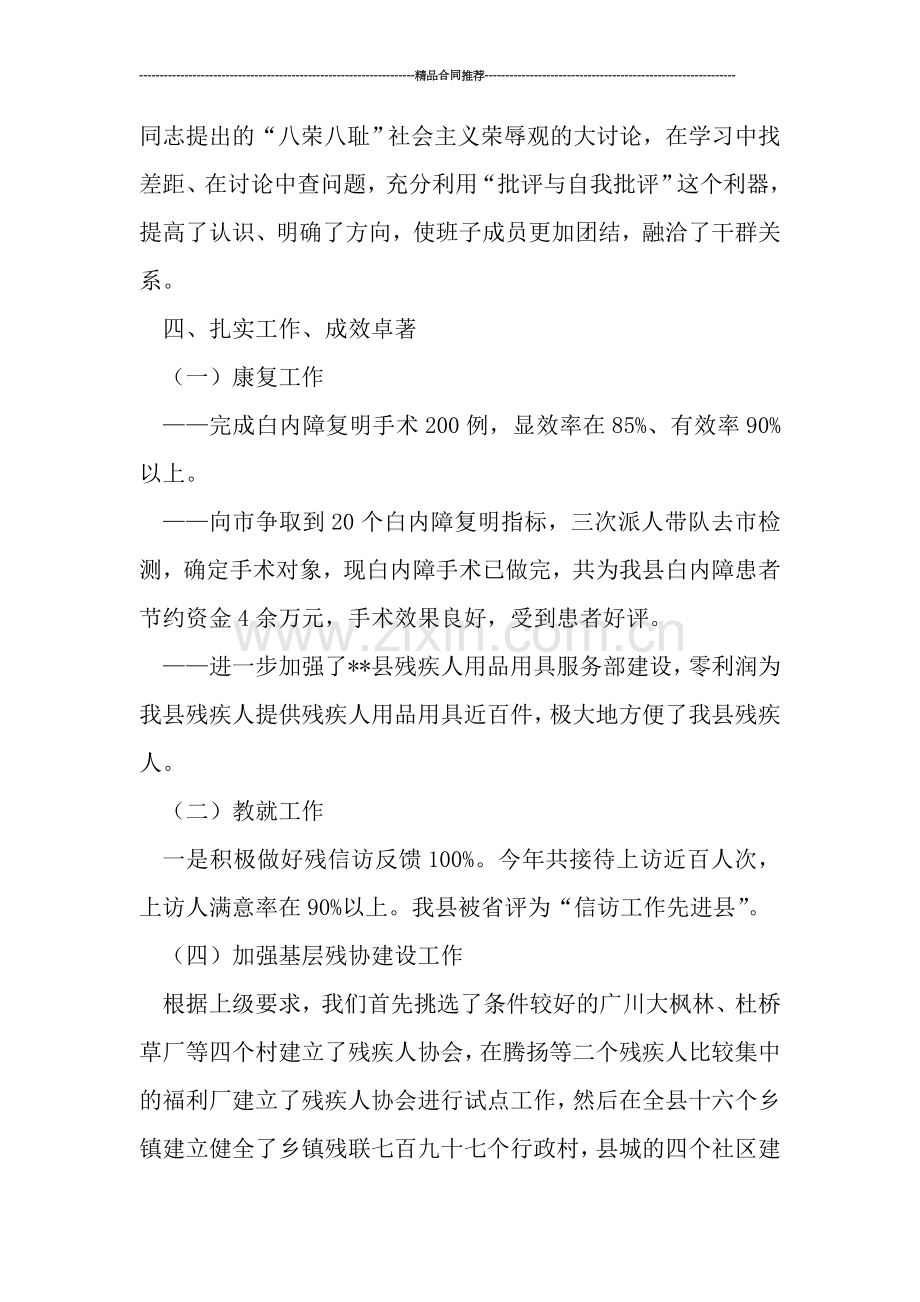 残疾人工作年终总结范文.doc_第2页