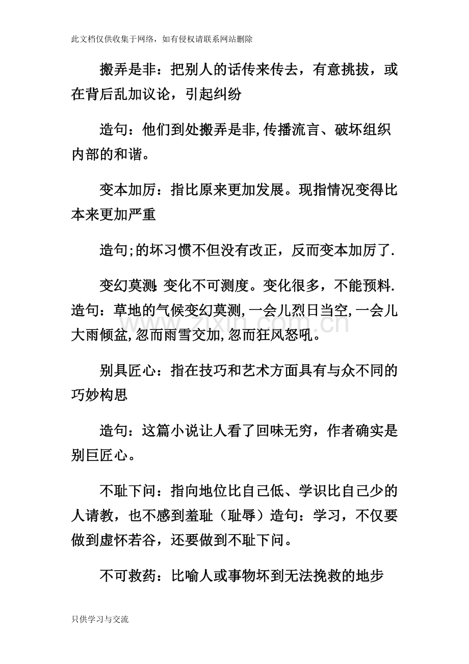 四字词语+解释+造句资料.doc_第2页
