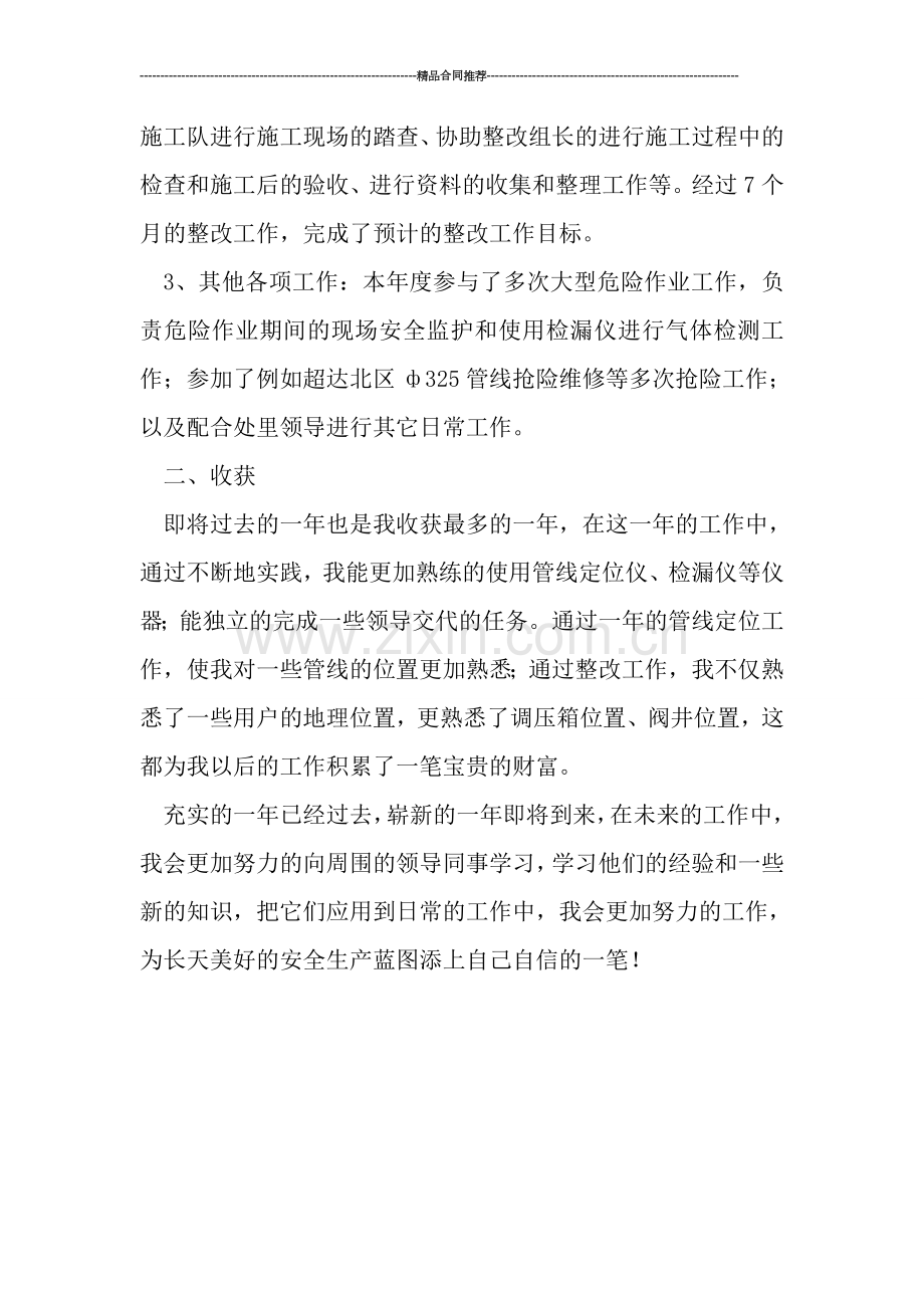 安全巡查员个人工作总结范文.doc_第2页