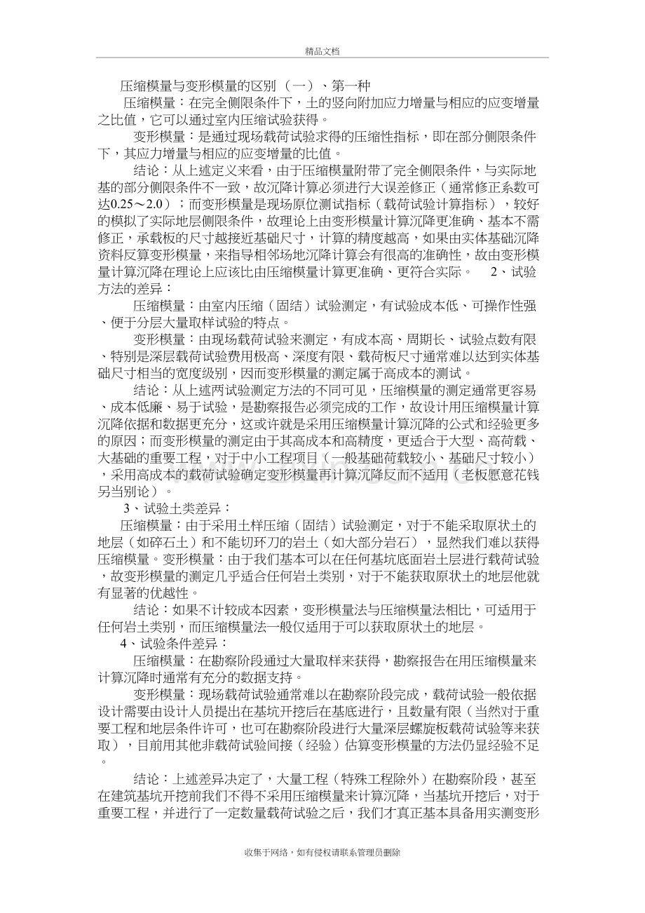 压缩模量、变形模量、弹性模量教学内容.doc_第2页