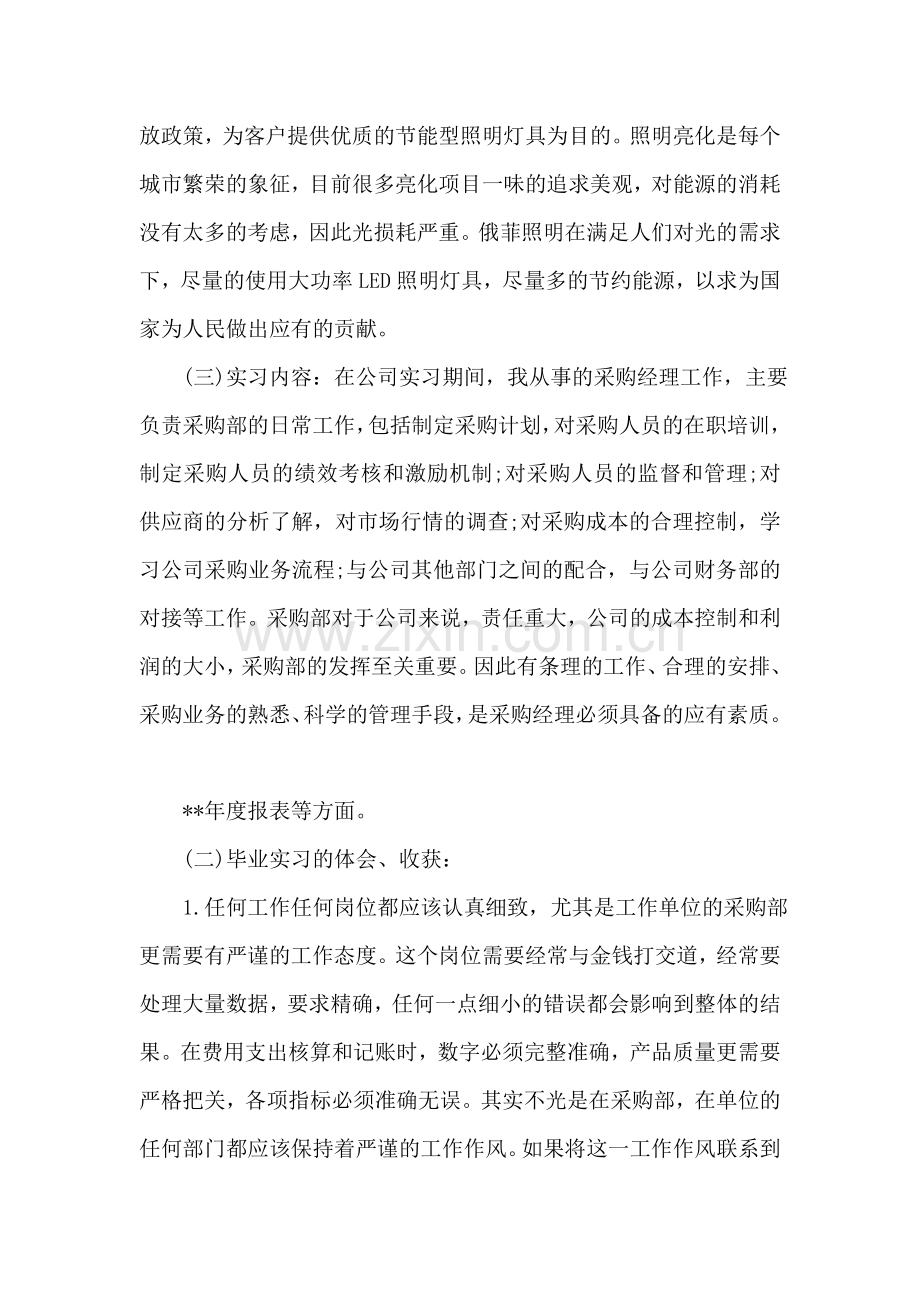 采购管理毕业实习报告.doc_第2页