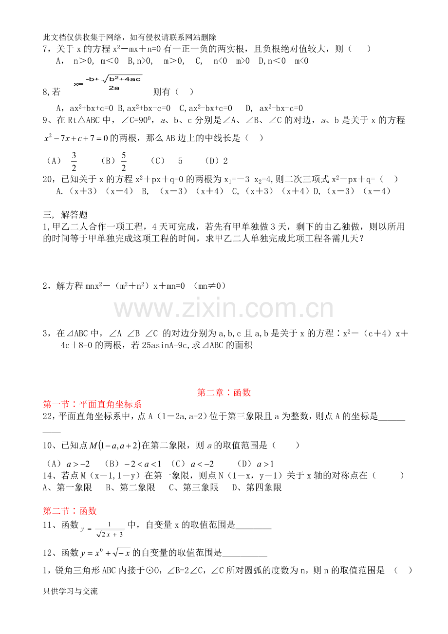 初三数学易错题集锦说课材料.doc_第2页