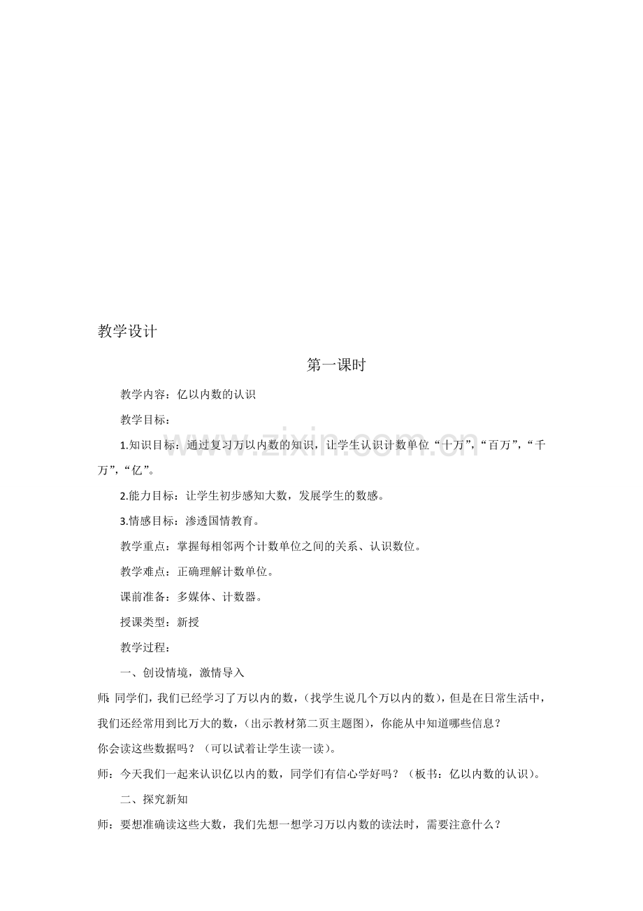小学数学四年级上册全册教案-.doc_第1页
