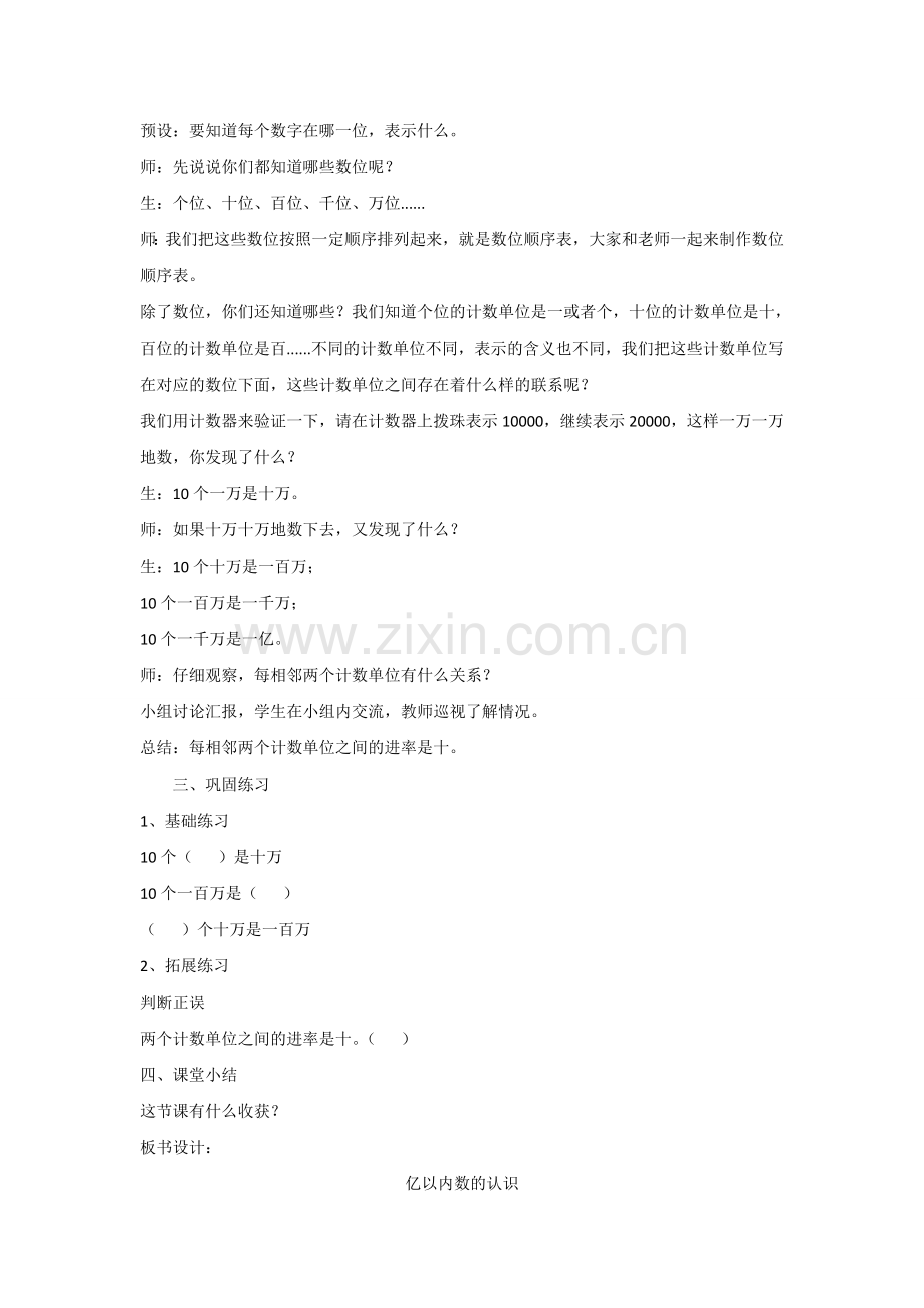 小学数学四年级上册全册教案-.doc_第2页