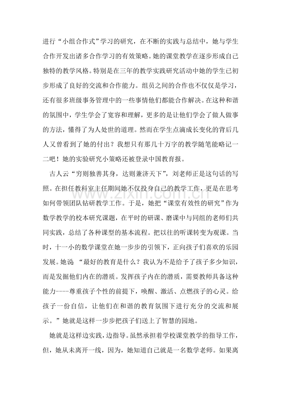 市级优秀教师事迹材料：辛勤耕耘-只为花开.doc_第2页