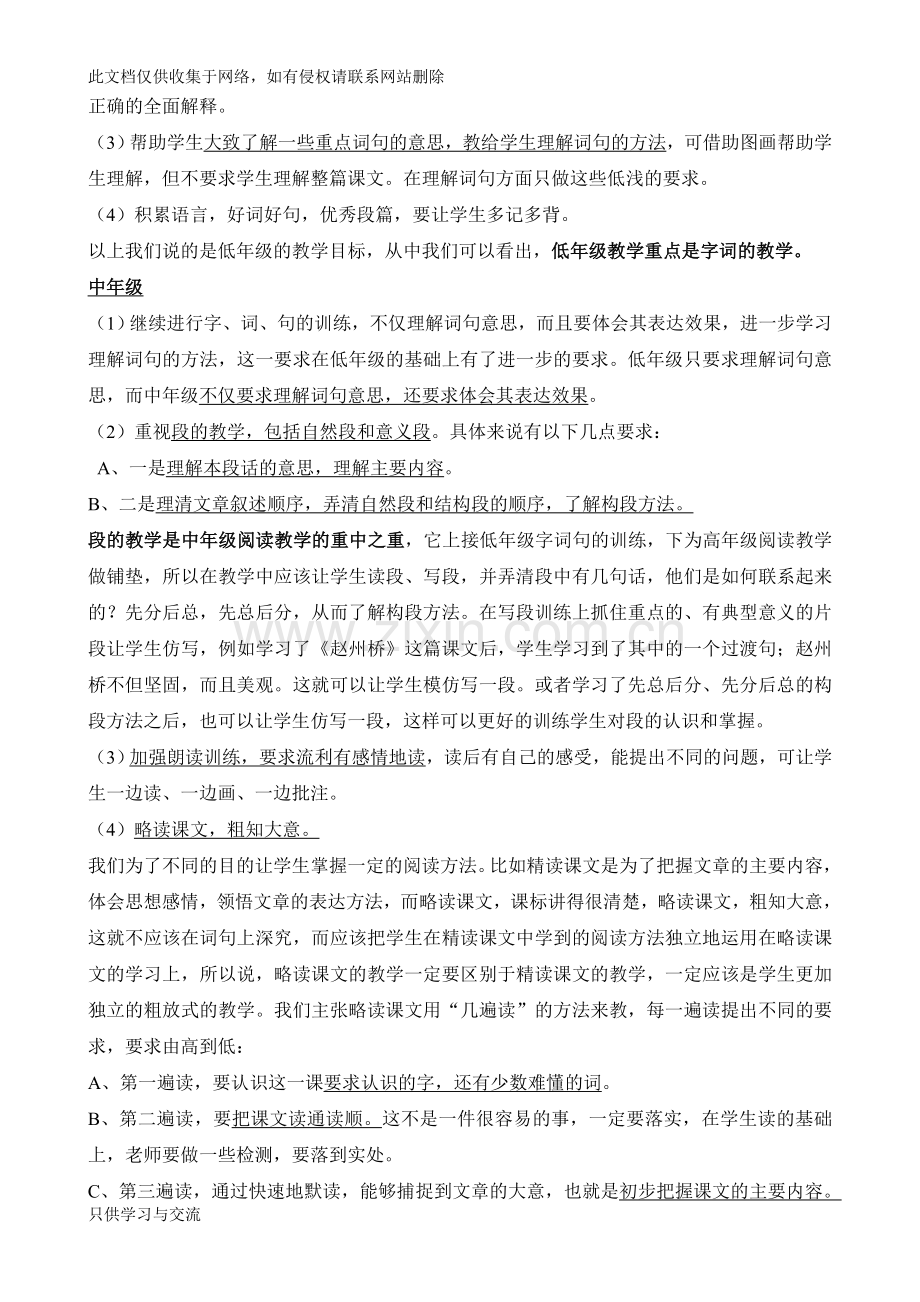 小学语文学科的教学目标及各年段主要教学目标教学内容.doc_第2页