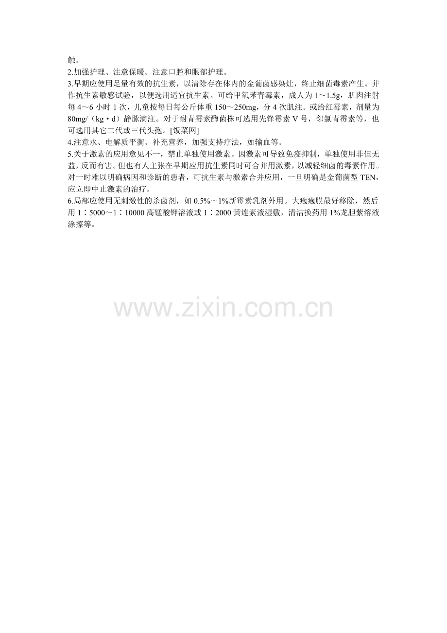 葡萄球菌性烫伤样皮肤综合征.doc_第2页