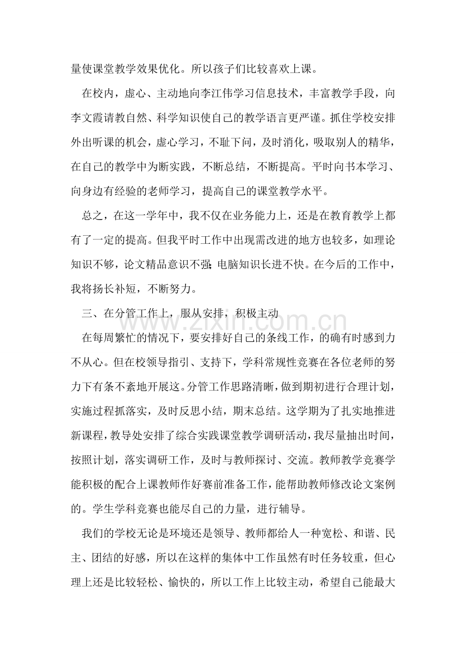 教师年终工作总结模板.doc_第2页