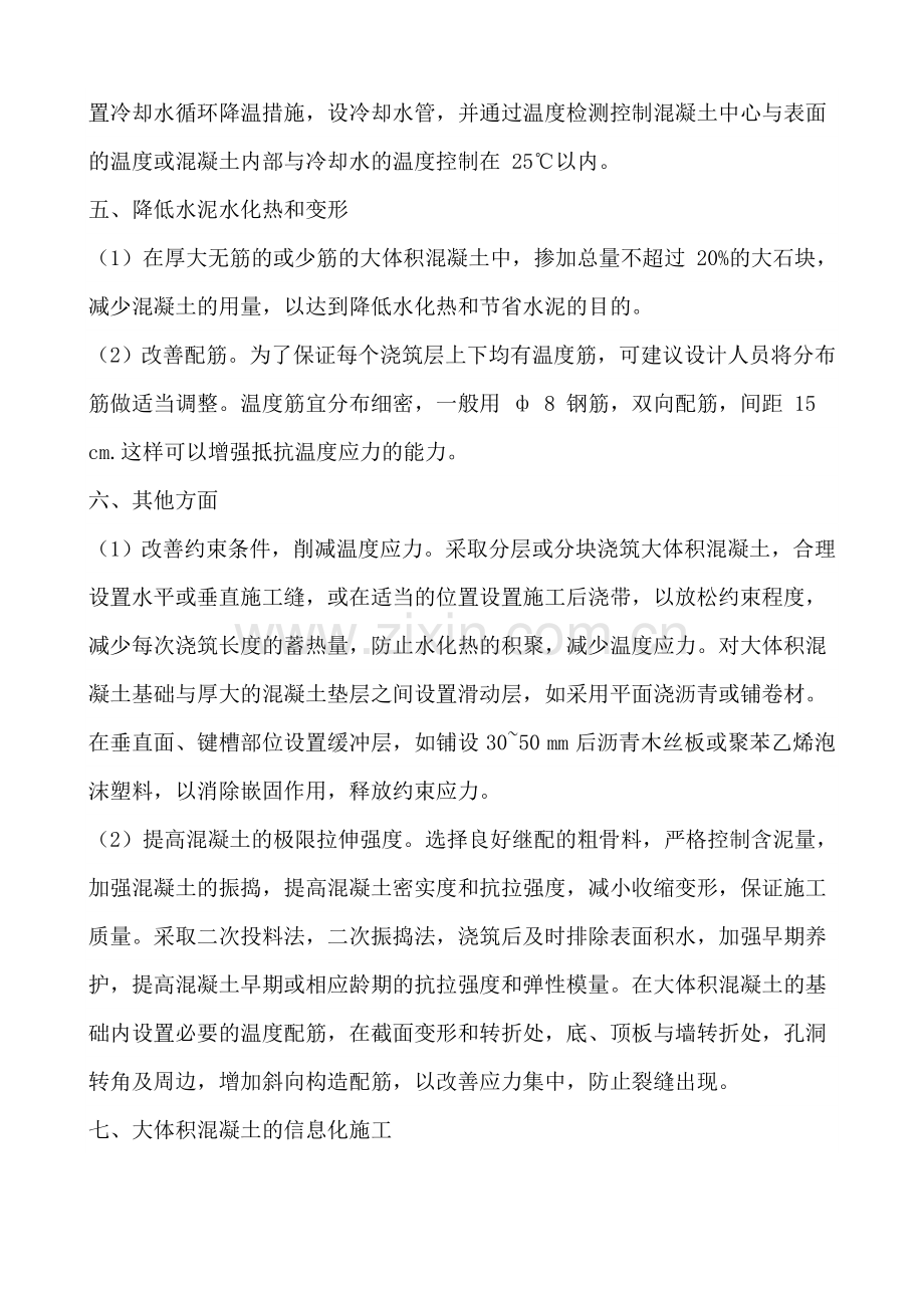 大体积混凝土测温点布置原则.doc_第2页