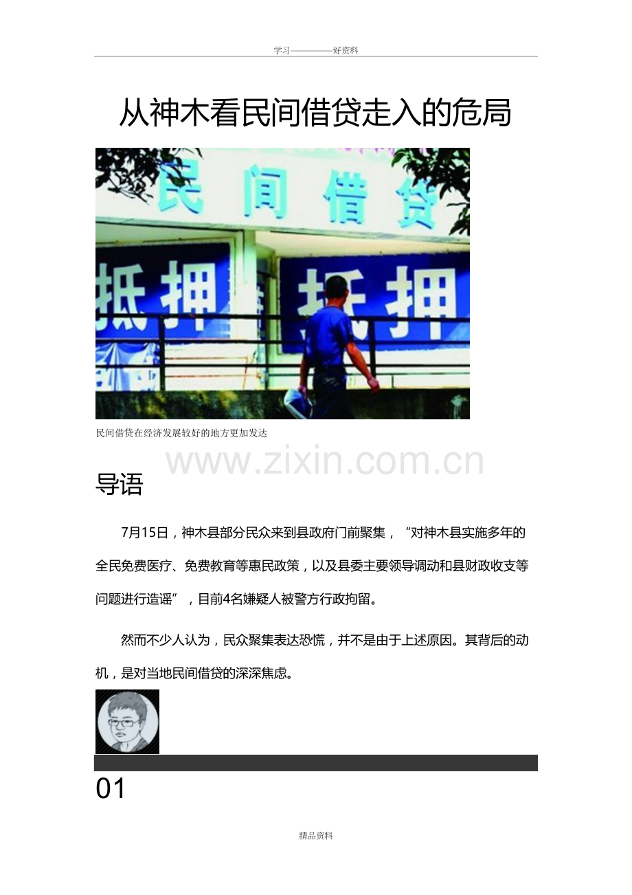 从神木看民间借贷走入的危局讲课讲稿.doc_第2页