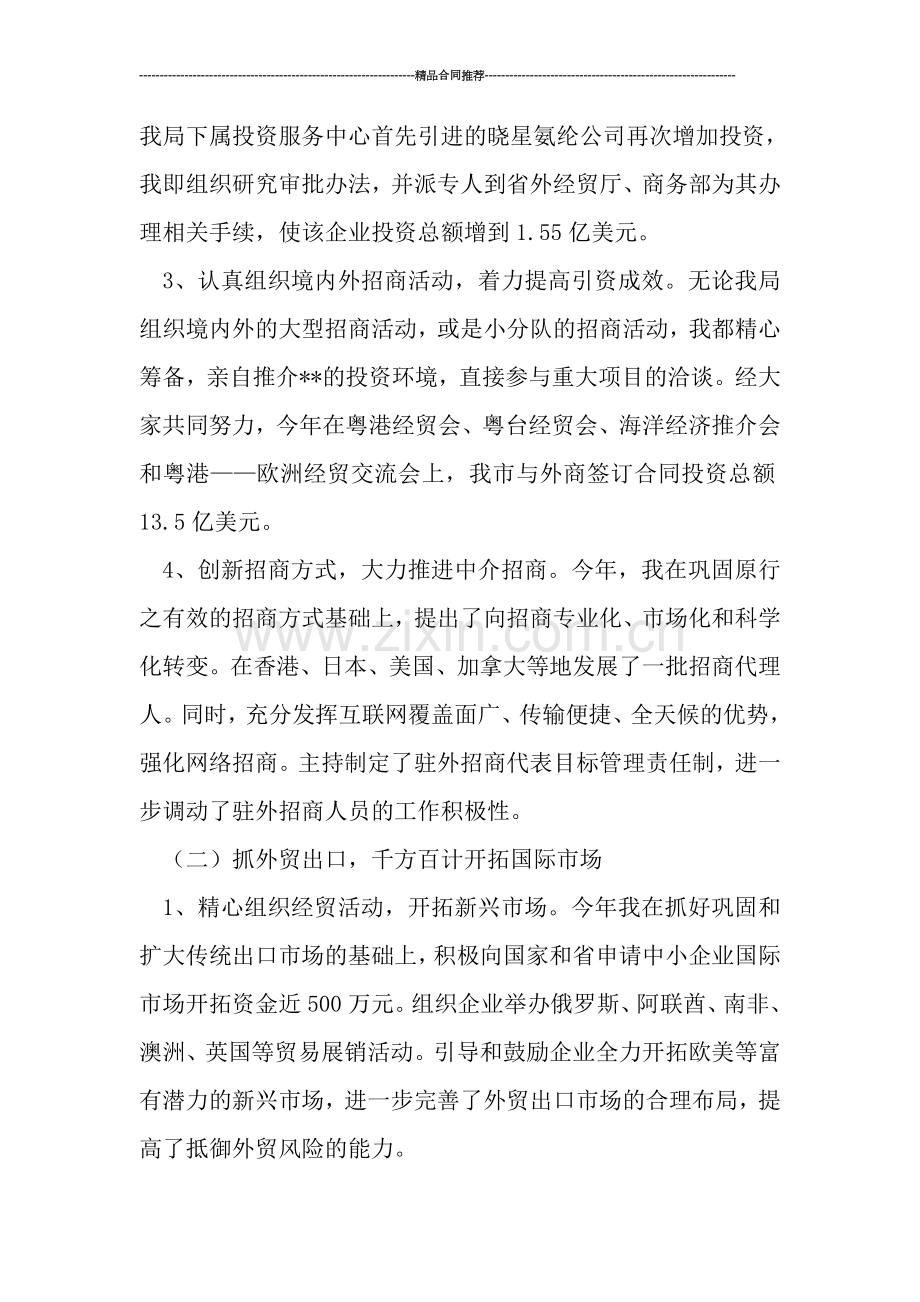 招商局局长工作总结报告.doc_第2页