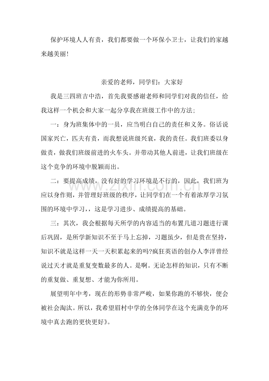 地球是我家-环保靠大家.doc_第2页