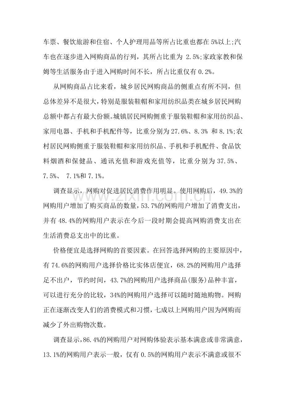 双十二中国网购用户调查报告.doc_第2页