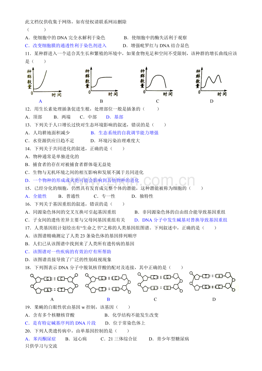 广东省普通高中学业水平考试生物科试题(含答案)学习资料.doc_第2页