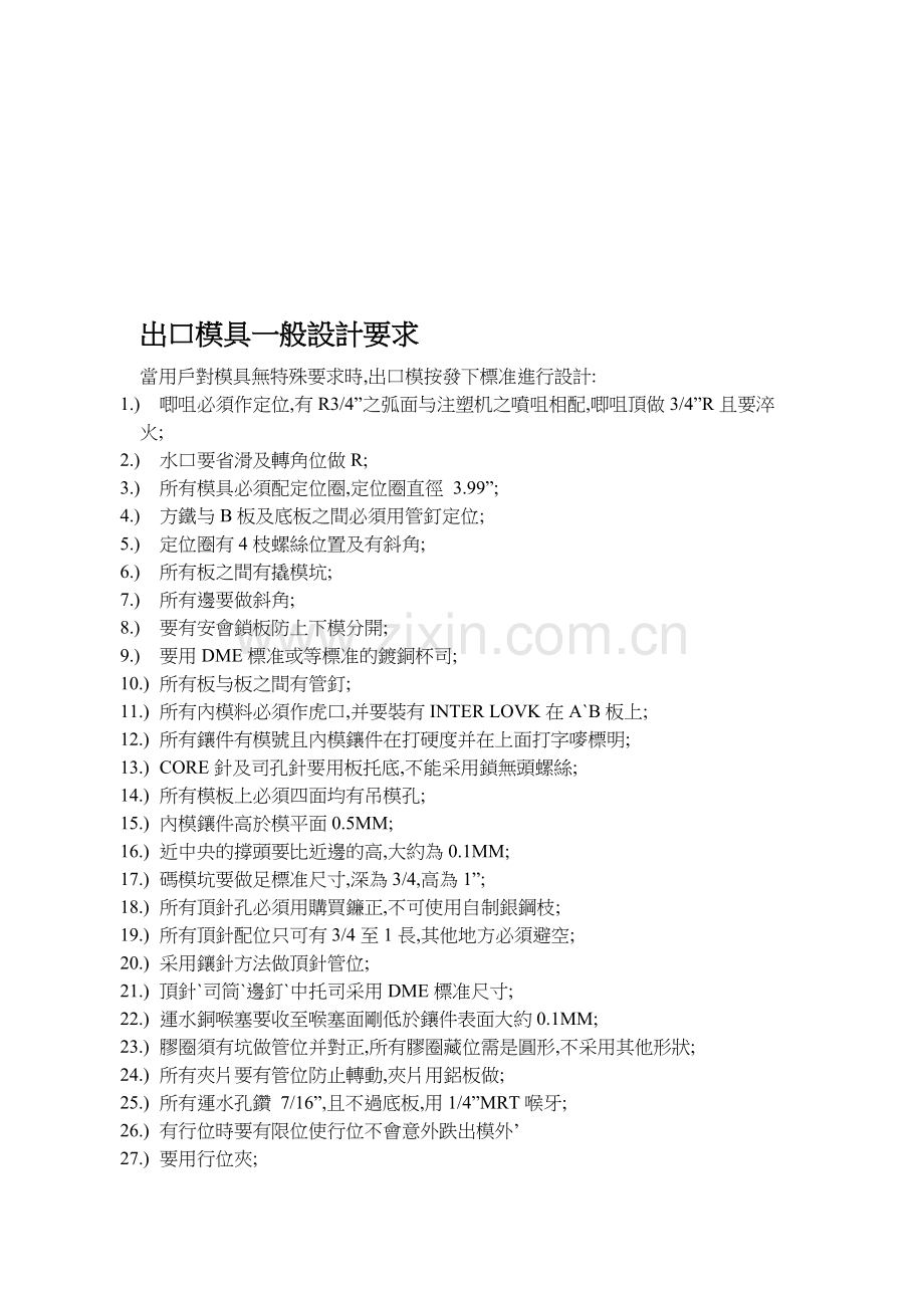出口模具一船设计要求收集资料.doc_第1页