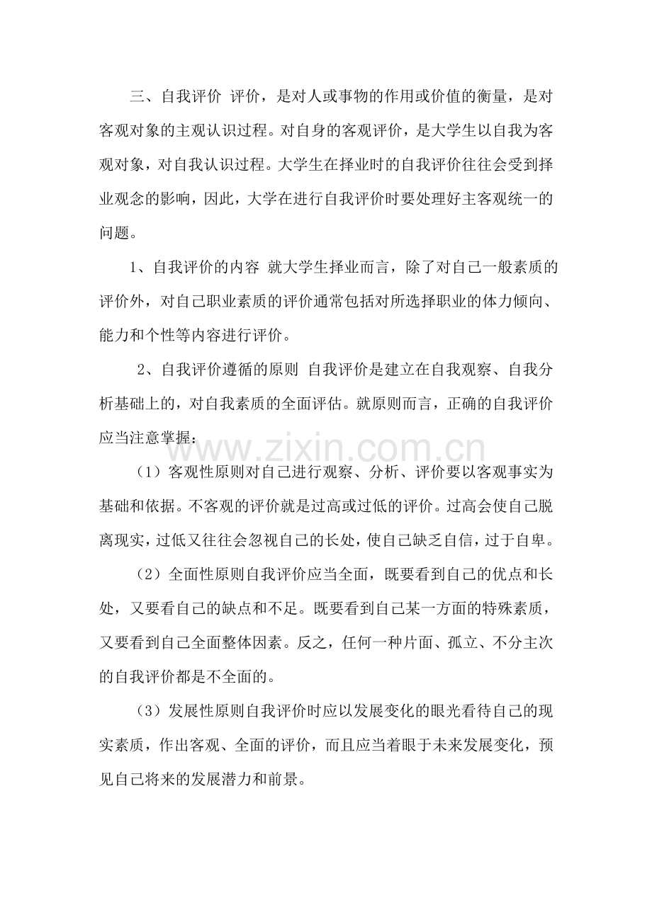职业素质和自我评价.doc_第2页
