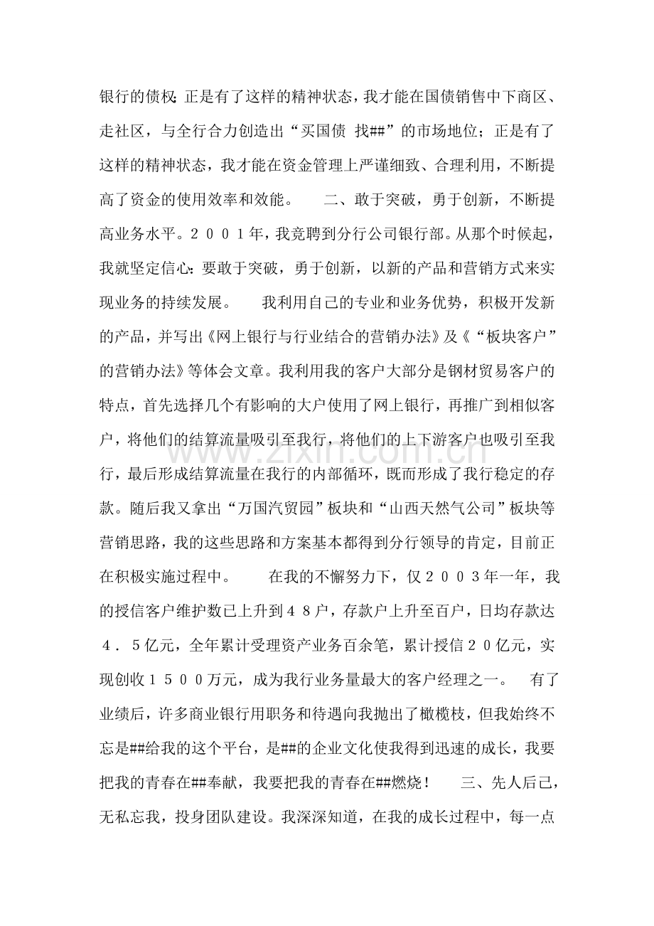 我与银行共成长征文范文征文演讲.doc_第2页