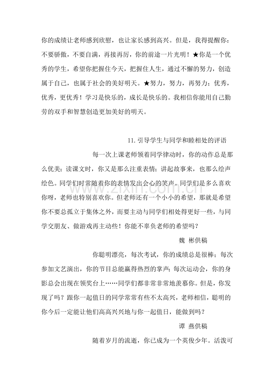 优秀的班主任寄语.doc_第2页