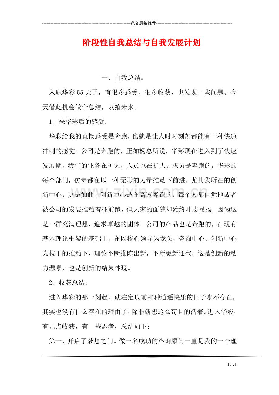 阶段性自我总结与自我发展计划.doc_第1页