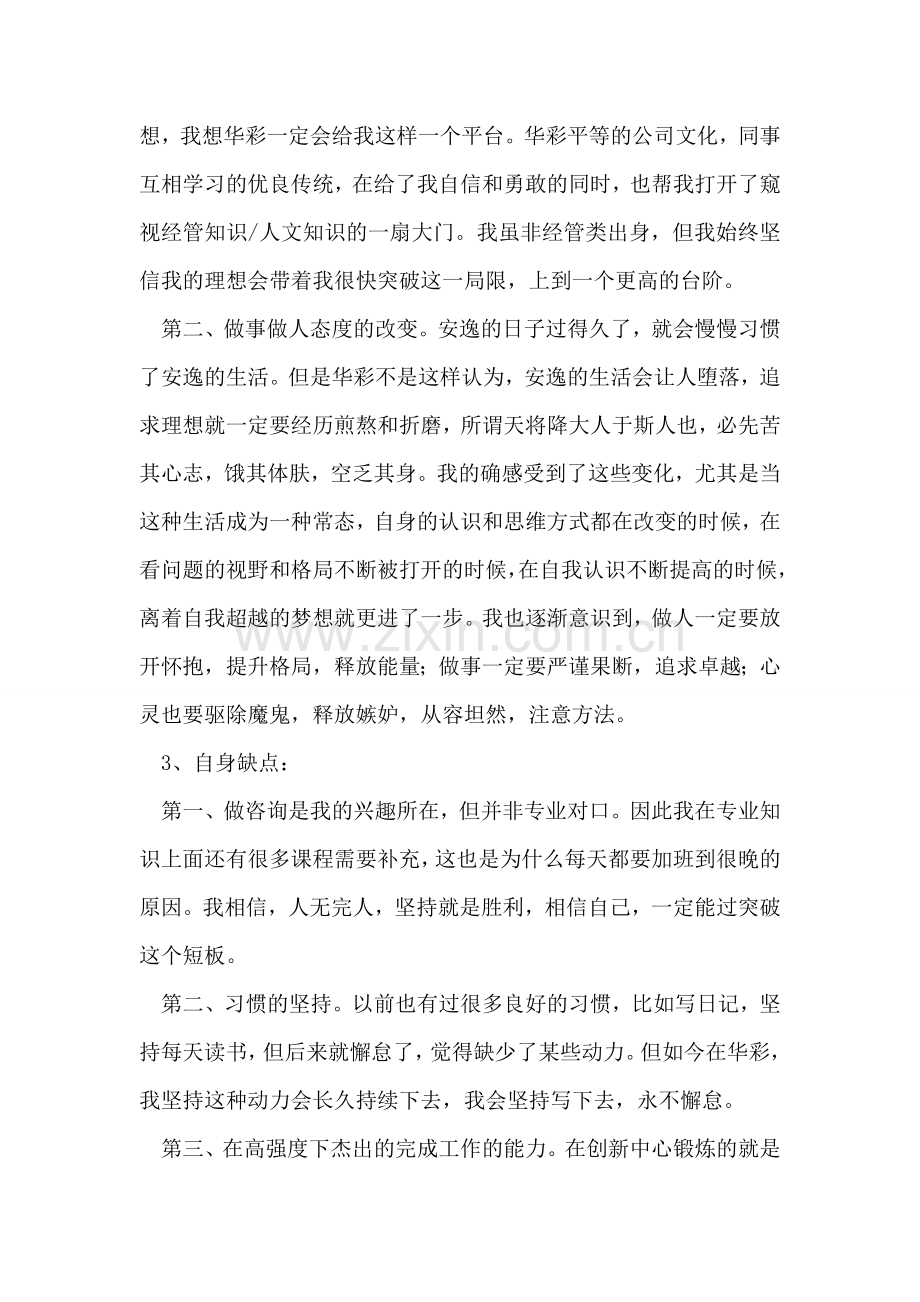 阶段性自我总结与自我发展计划.doc_第2页