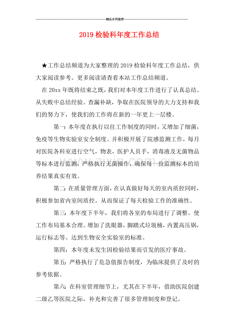 2019检验科年度工作总结.doc_第1页