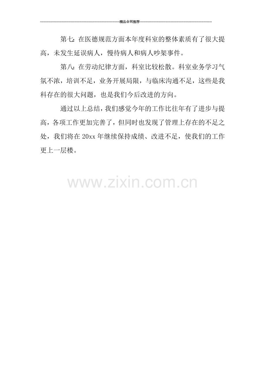 2019检验科年度工作总结.doc_第2页