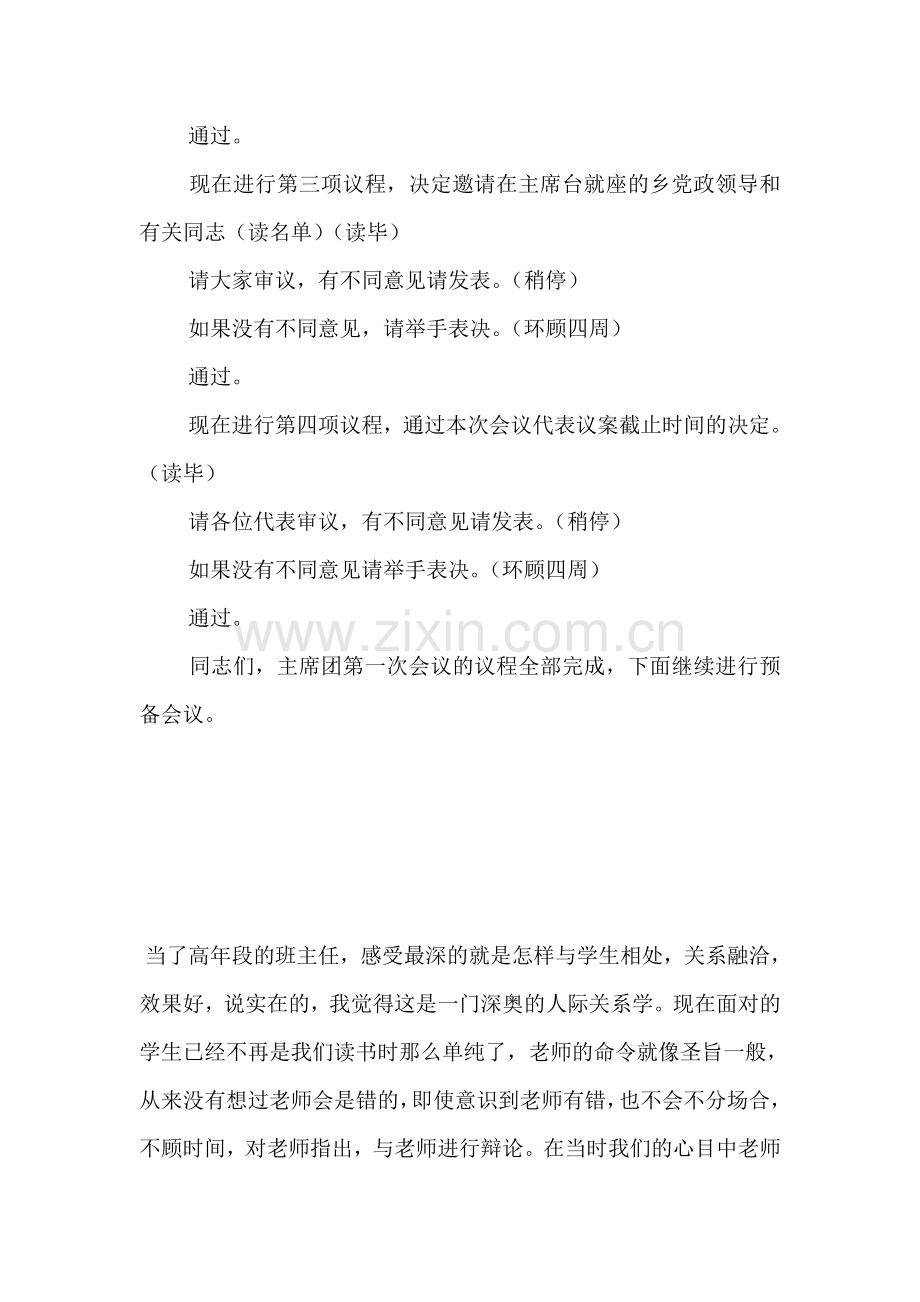 人民代表大会主席团第一次会议主持词.doc_第2页