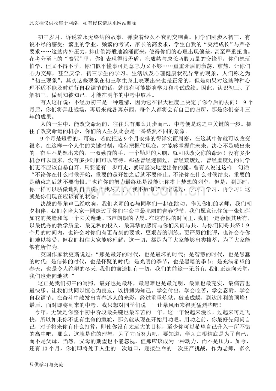 对初三的鼓励文章电子教案.doc_第1页