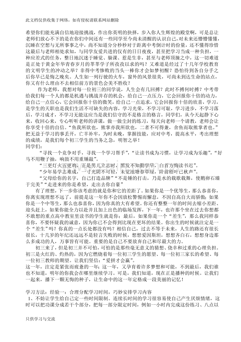 对初三的鼓励文章电子教案.doc_第2页