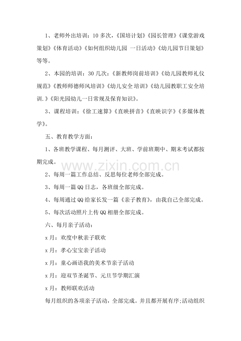 幼儿园园长期末工作总结模板.doc_第2页