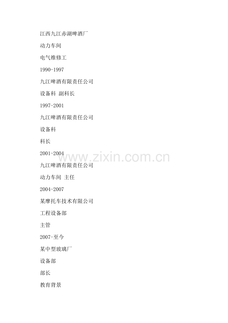 自动化专业求职简历.doc_第2页