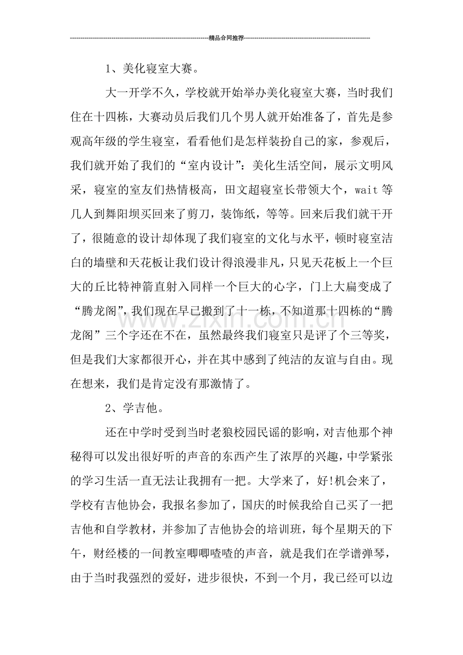 2019我的大学毕业总结.doc_第2页