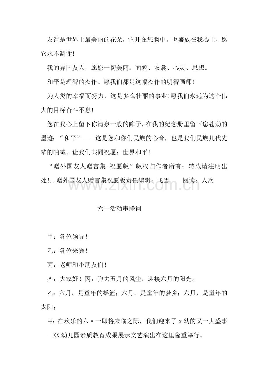 赠外国友人赠言集祝愿版.doc_第2页