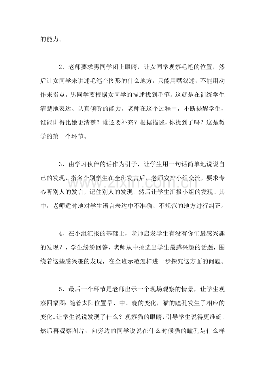 三年级语文教案——《语文园地四》教学设计1.doc_第2页