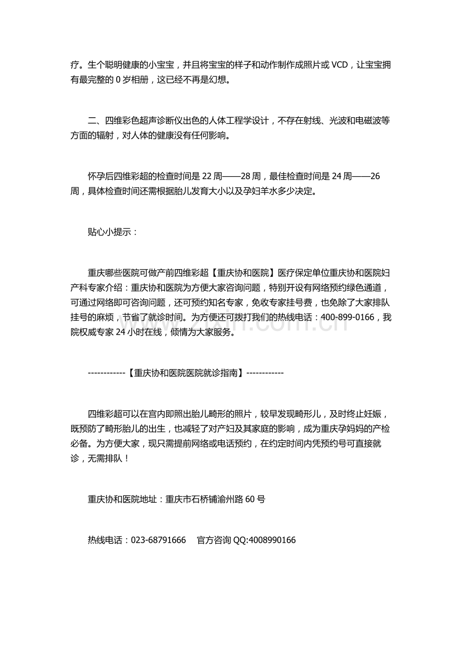 重庆哪些yi院可做产前四维彩超重庆协和.doc_第2页