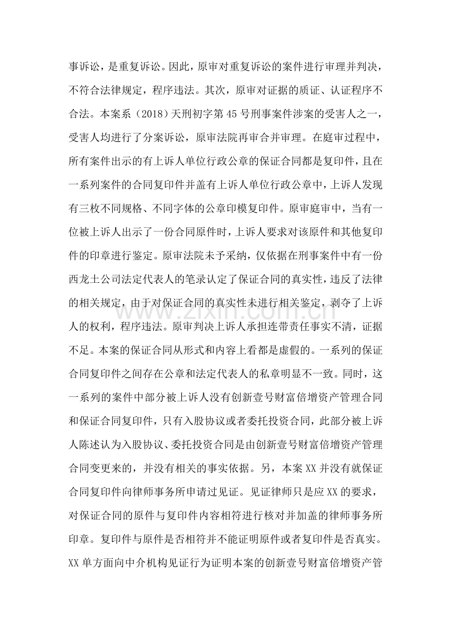 侵权损害赔偿纠纷案民事判决书(2018)乌中民一终字第191.doc_第2页